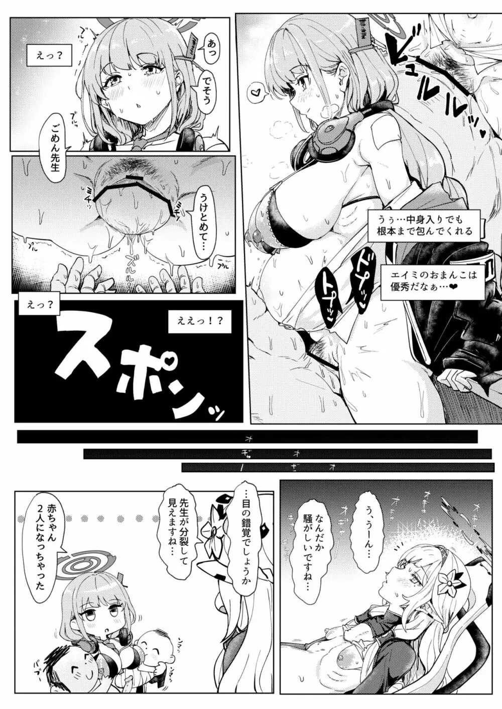 ブルー赤ちゃんIN部 Page.71