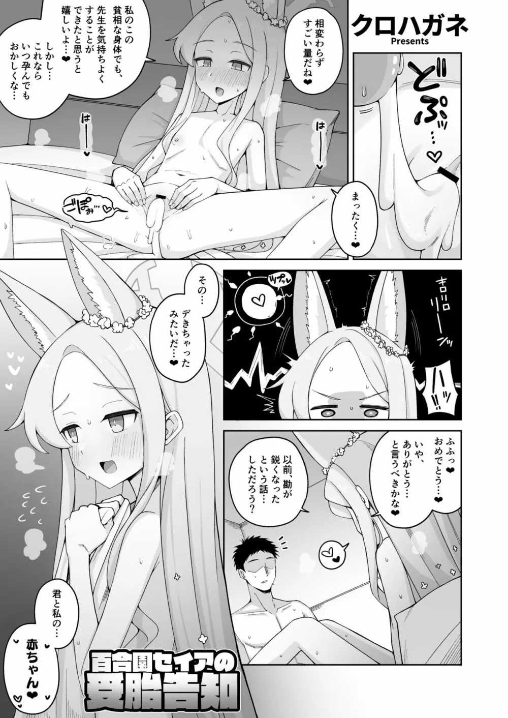 ブルー赤ちゃんIN部 Page.72