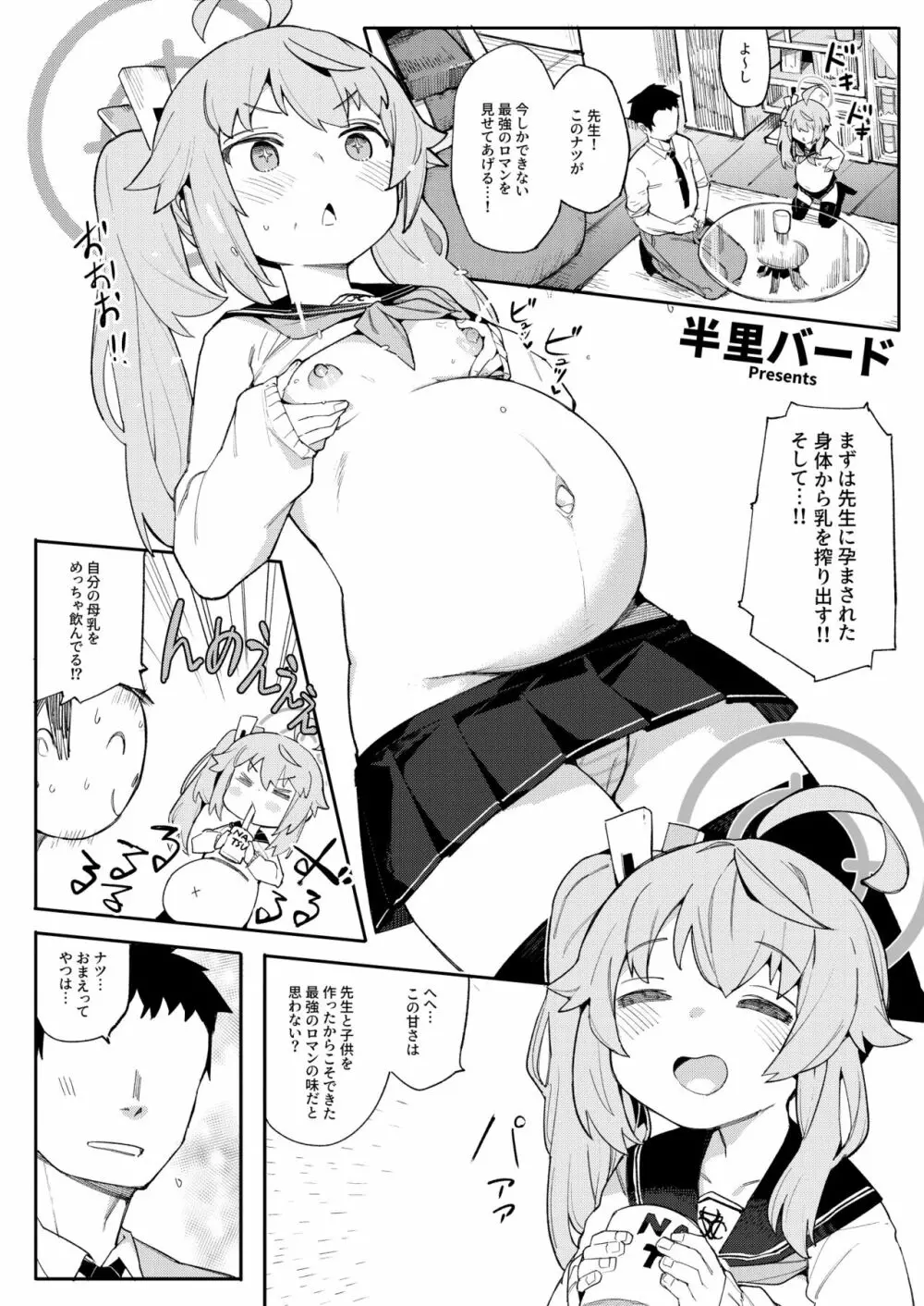 ブルー赤ちゃんIN部 Page.78