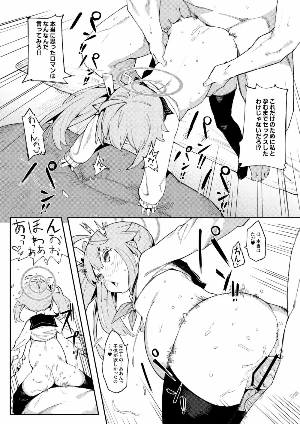 ブルー赤ちゃんIN部 Page.79