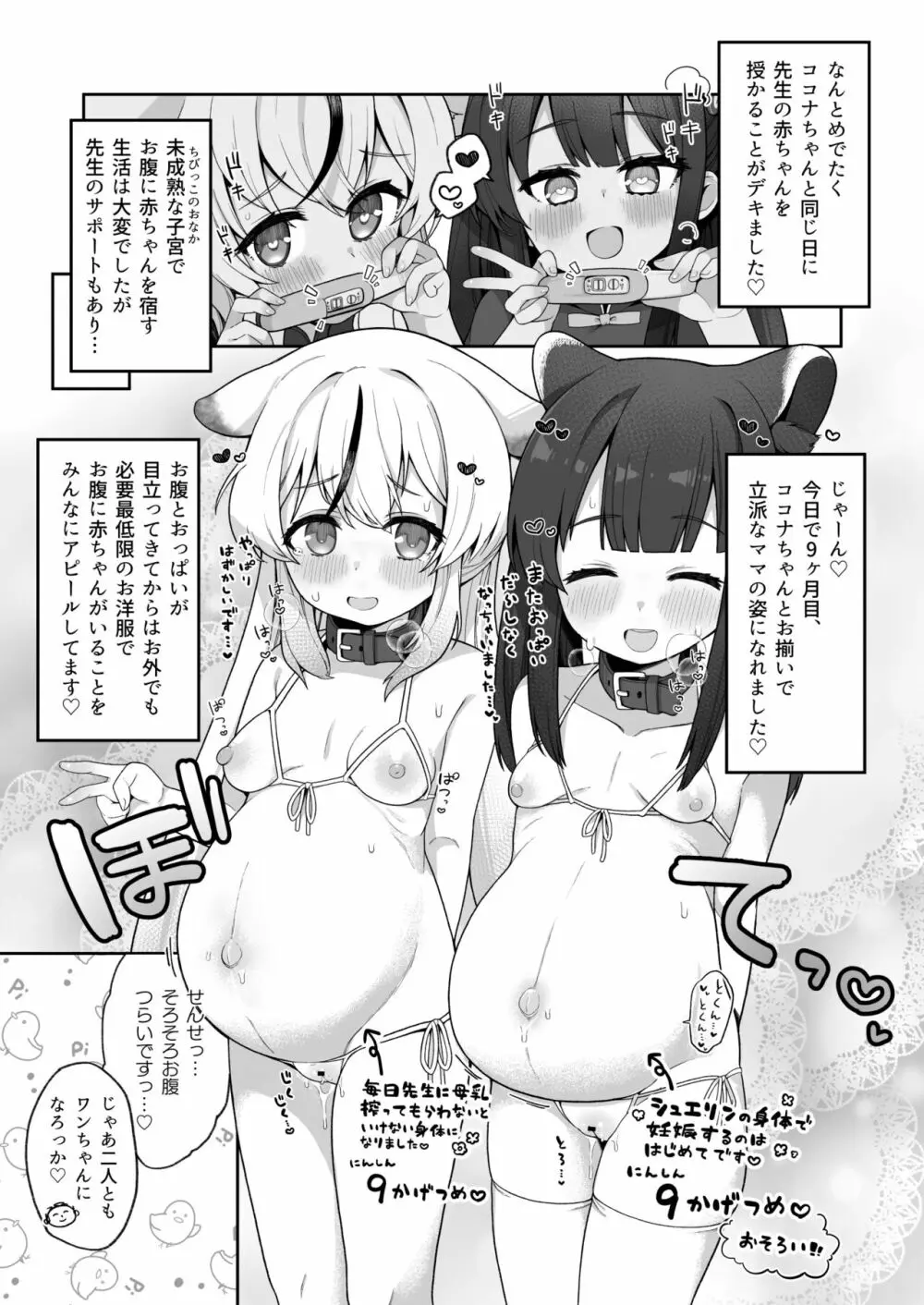 ブルー赤ちゃんIN部 Page.99