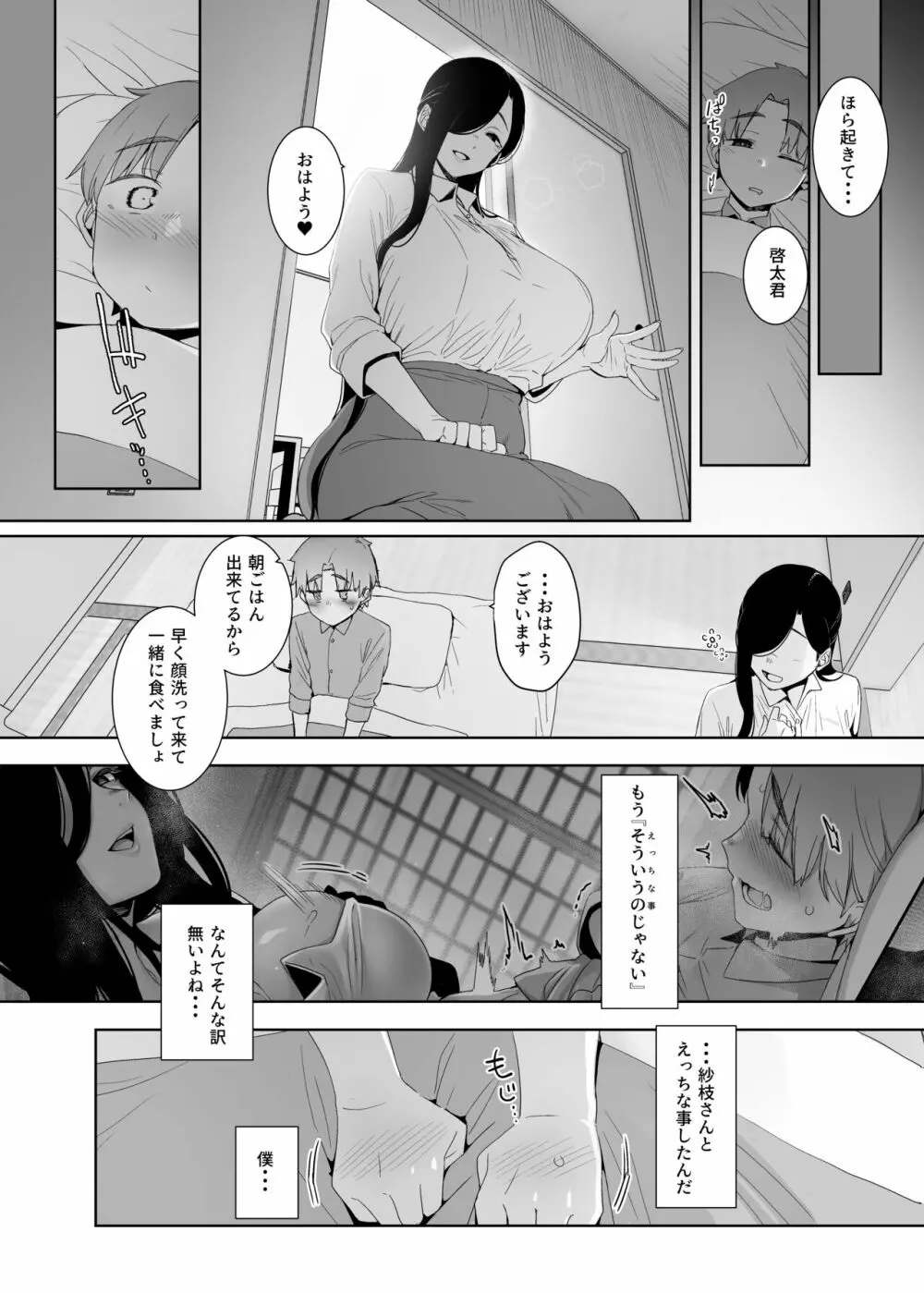 追悔の滓 Page.23