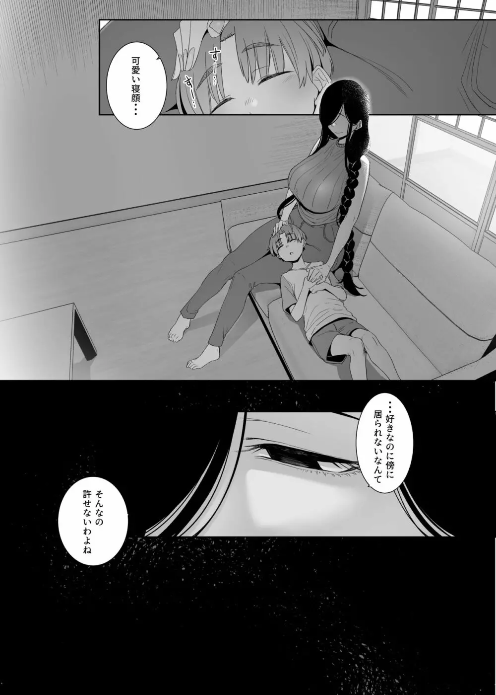 追悔の滓 Page.45