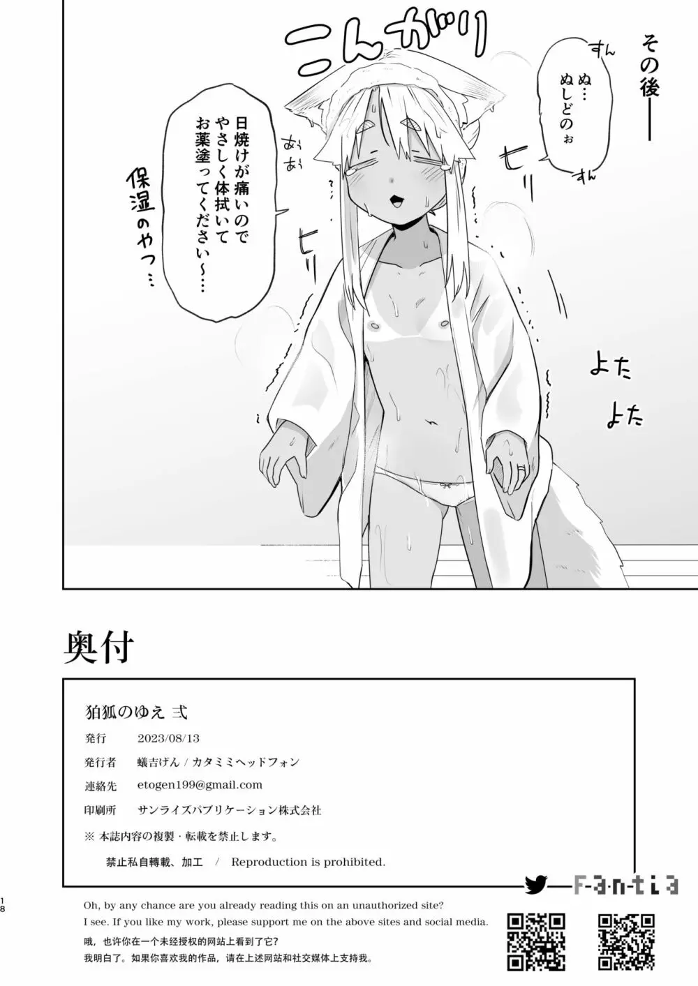 狛狐のゆえ 弍 Page.17