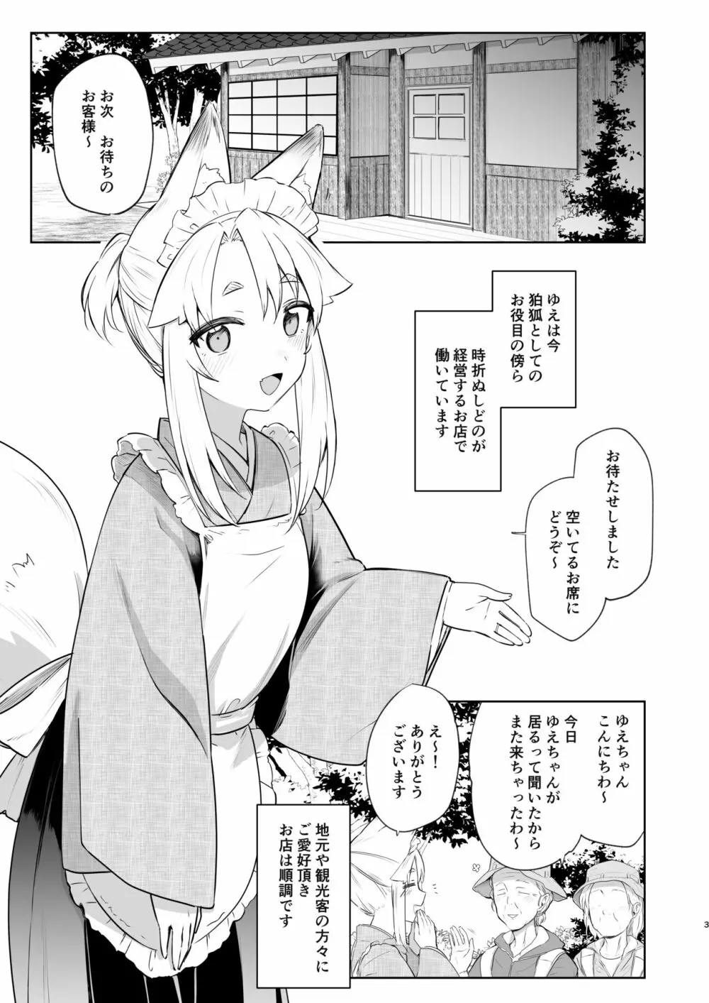 狛狐のゆえ 弍 Page.2