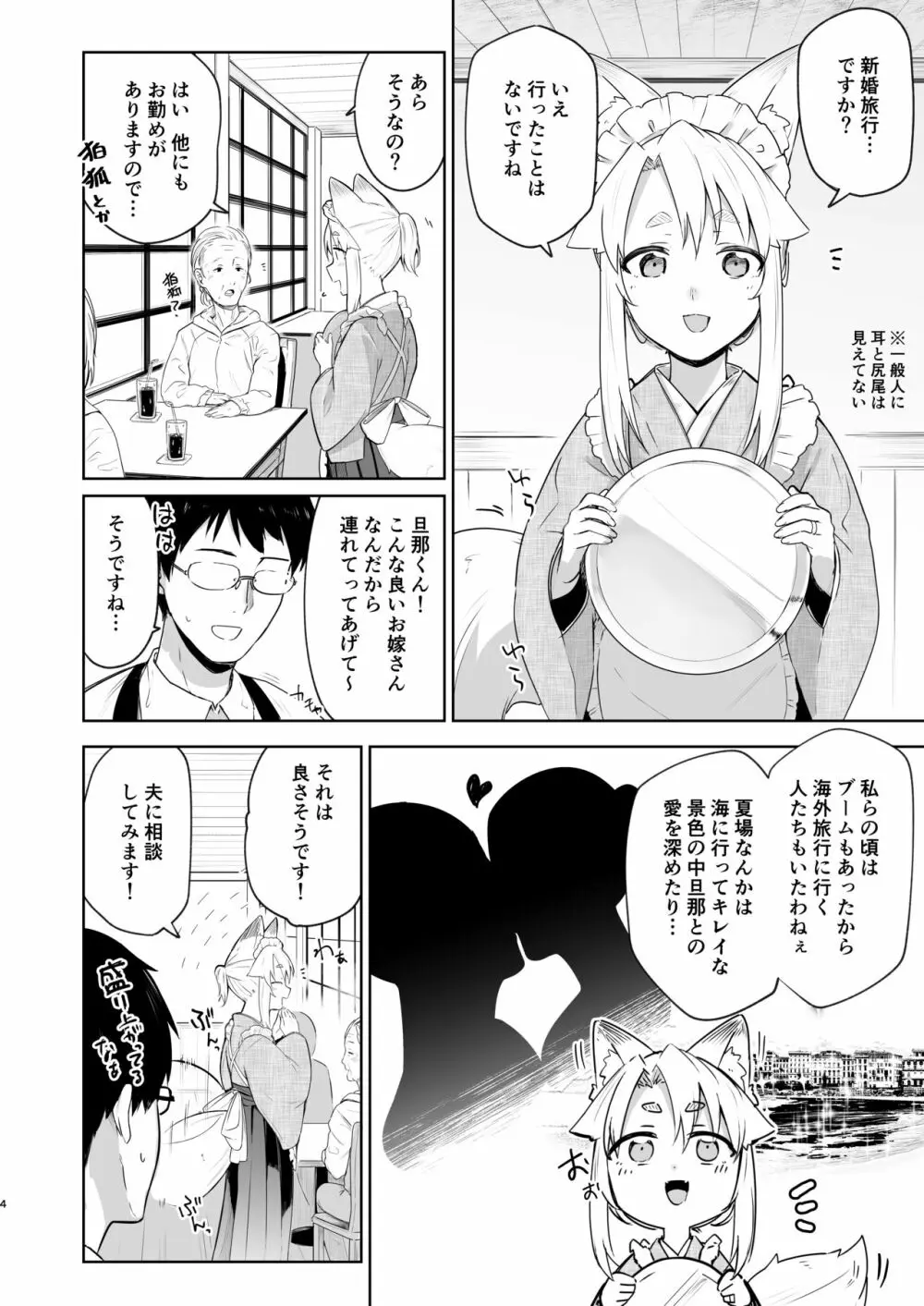 狛狐のゆえ 弍 Page.3