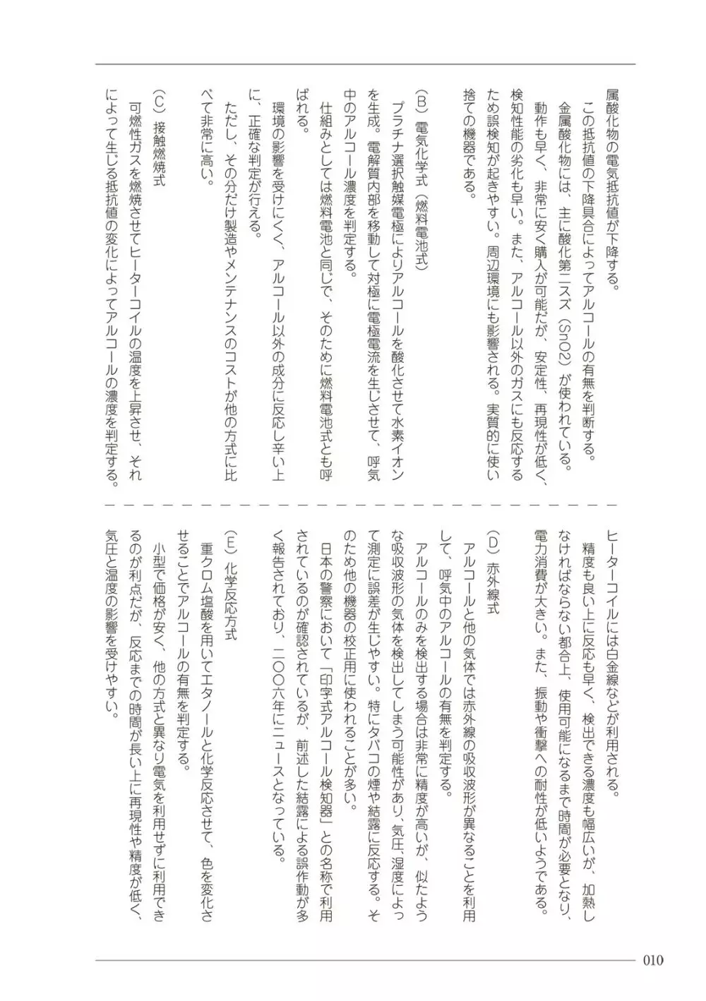 大人のお医者さんごっこ 検査・測定編 Page.10