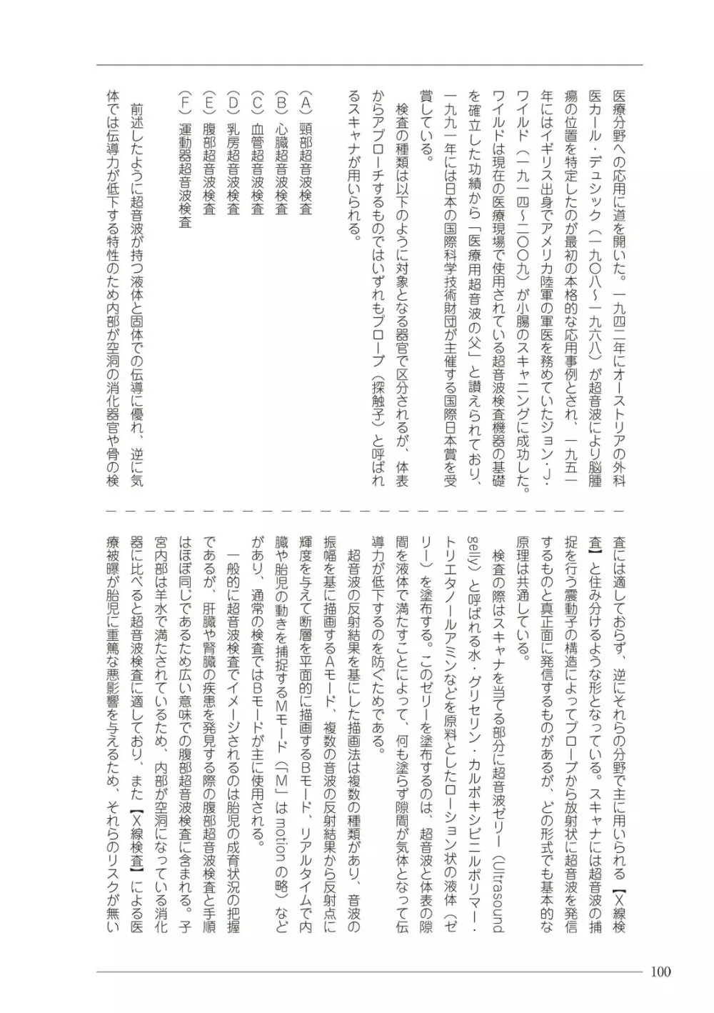 大人のお医者さんごっこ 検査・測定編 Page.100