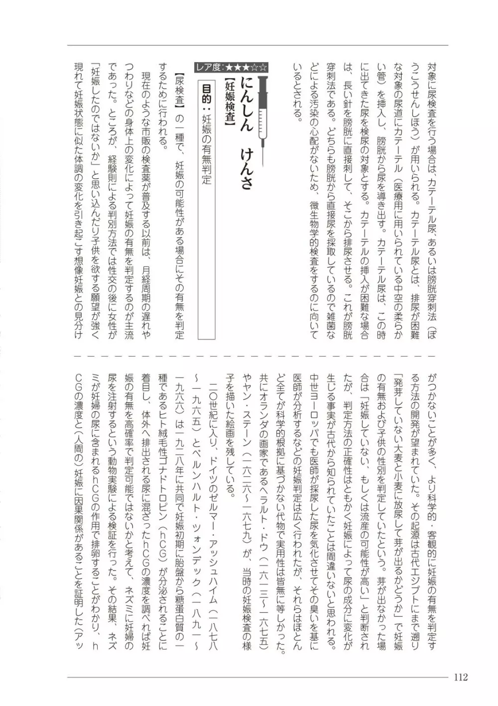 大人のお医者さんごっこ 検査・測定編 Page.112