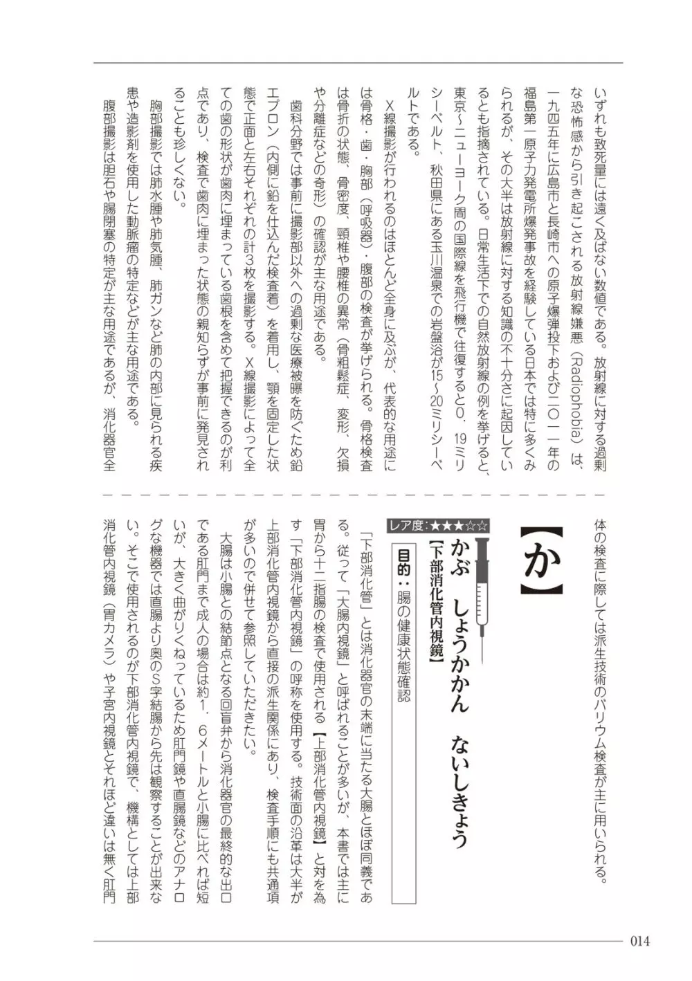 大人のお医者さんごっこ 検査・測定編 Page.14