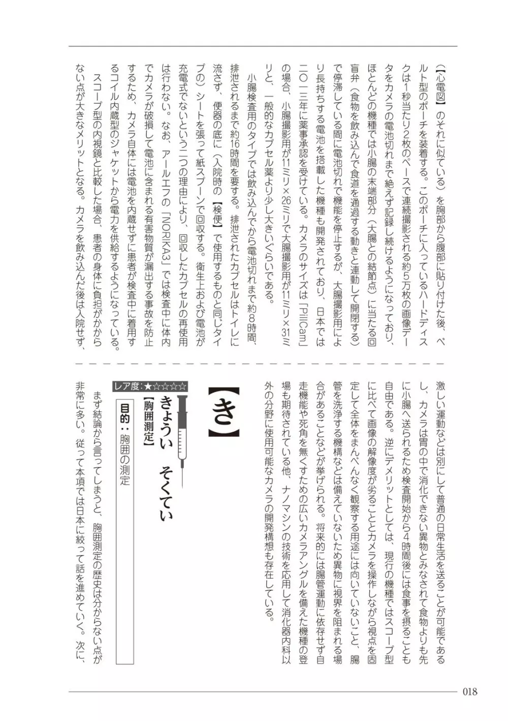 大人のお医者さんごっこ 検査・測定編 Page.18