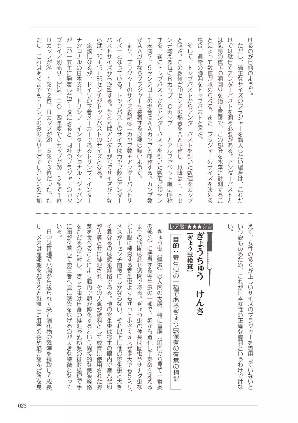 大人のお医者さんごっこ 検査・測定編 Page.23