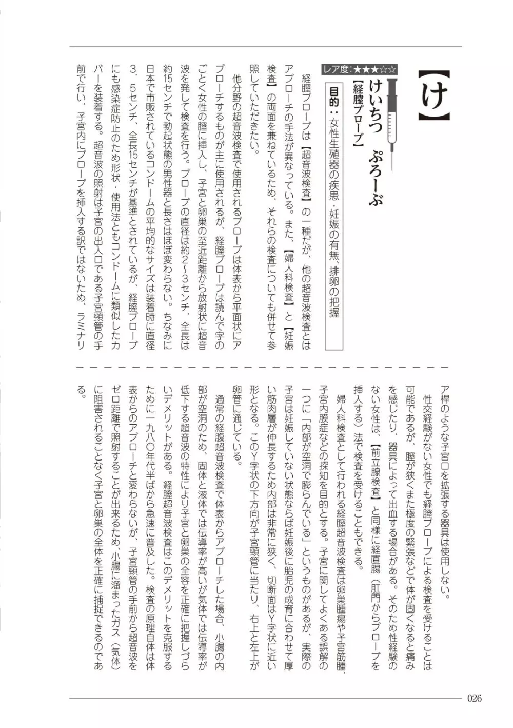 大人のお医者さんごっこ 検査・測定編 Page.26