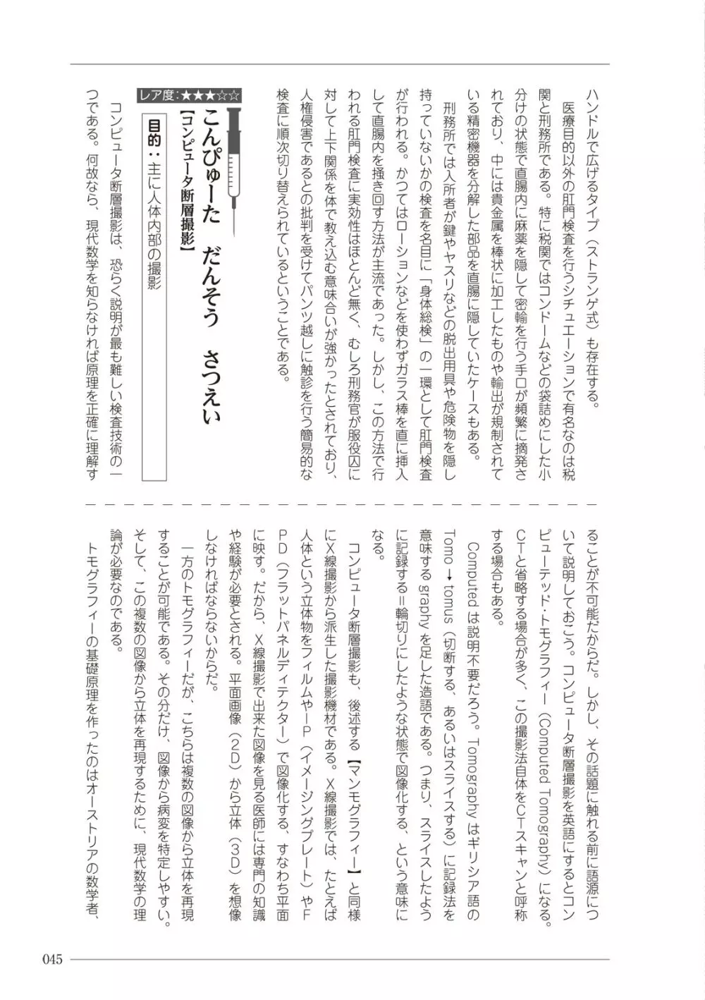 大人のお医者さんごっこ 検査・測定編 Page.45