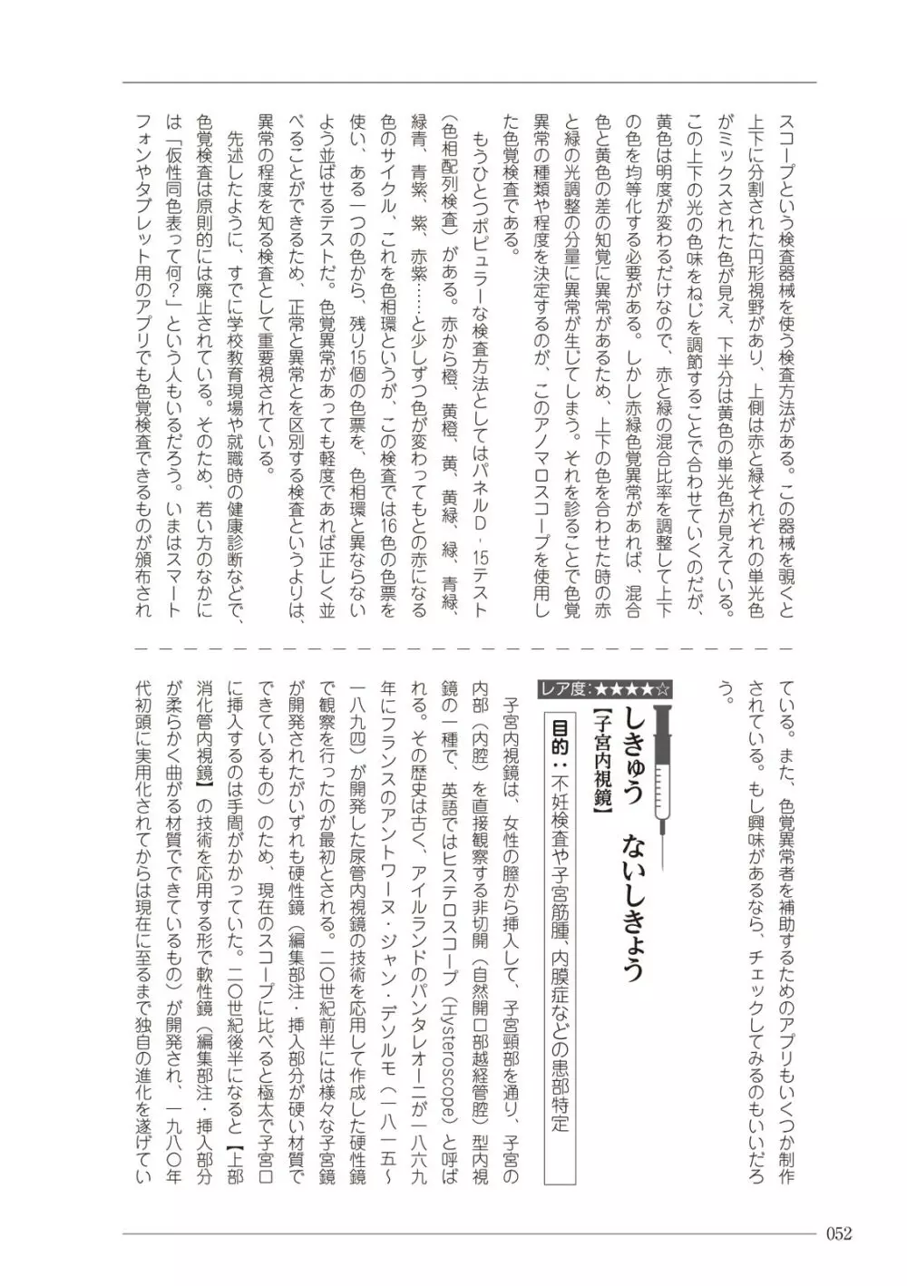 大人のお医者さんごっこ 検査・測定編 Page.52