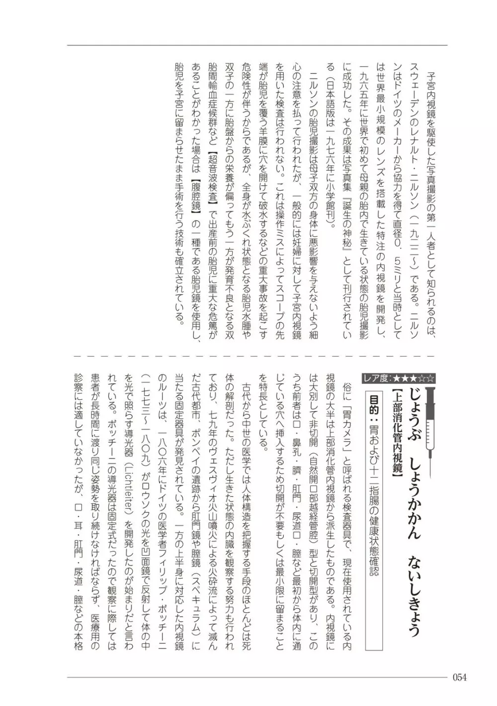 大人のお医者さんごっこ 検査・測定編 Page.54