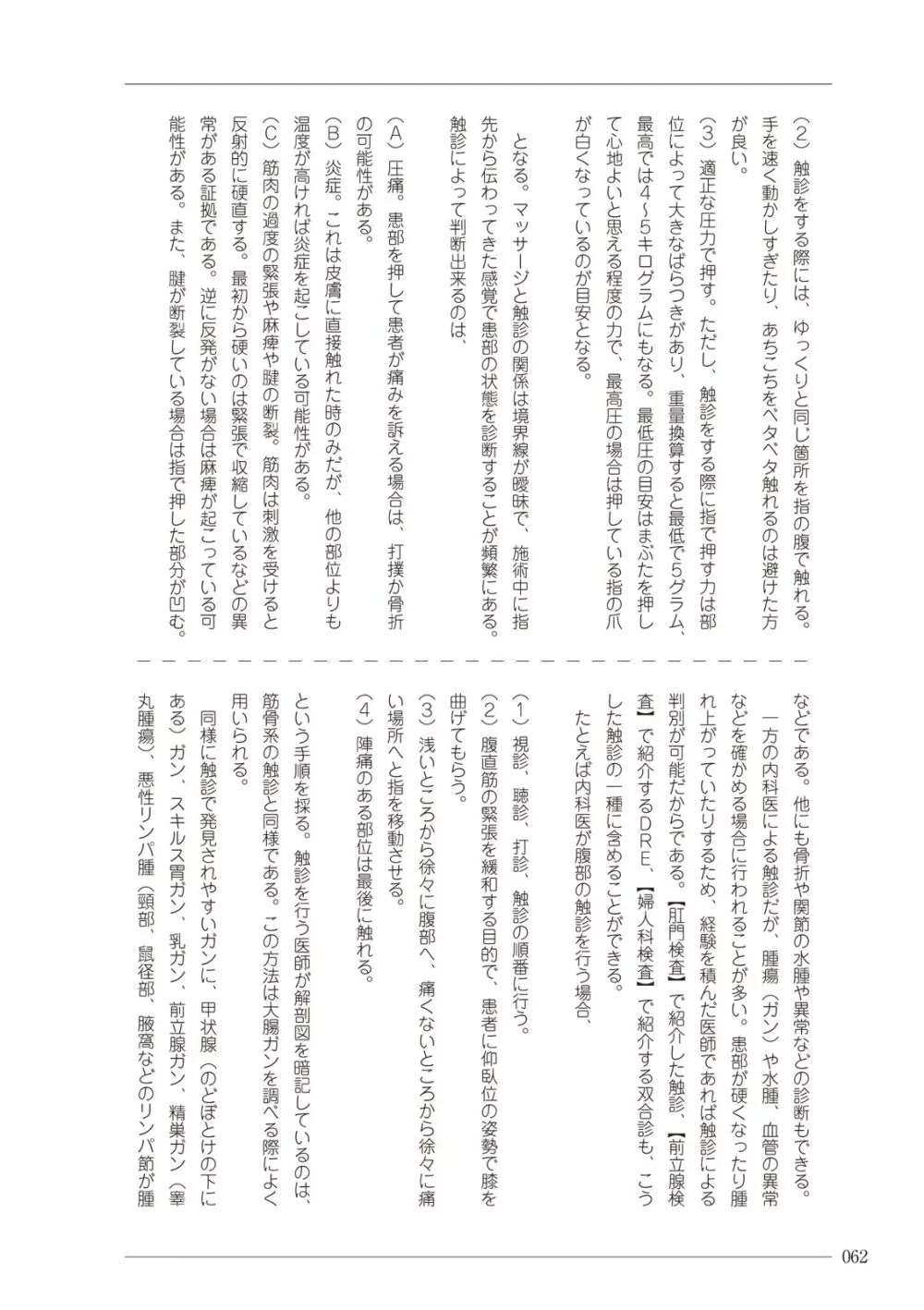 大人のお医者さんごっこ 検査・測定編 Page.62