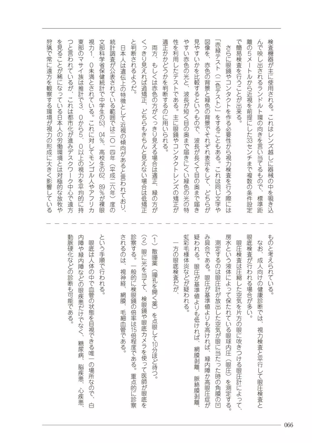 大人のお医者さんごっこ 検査・測定編 Page.66