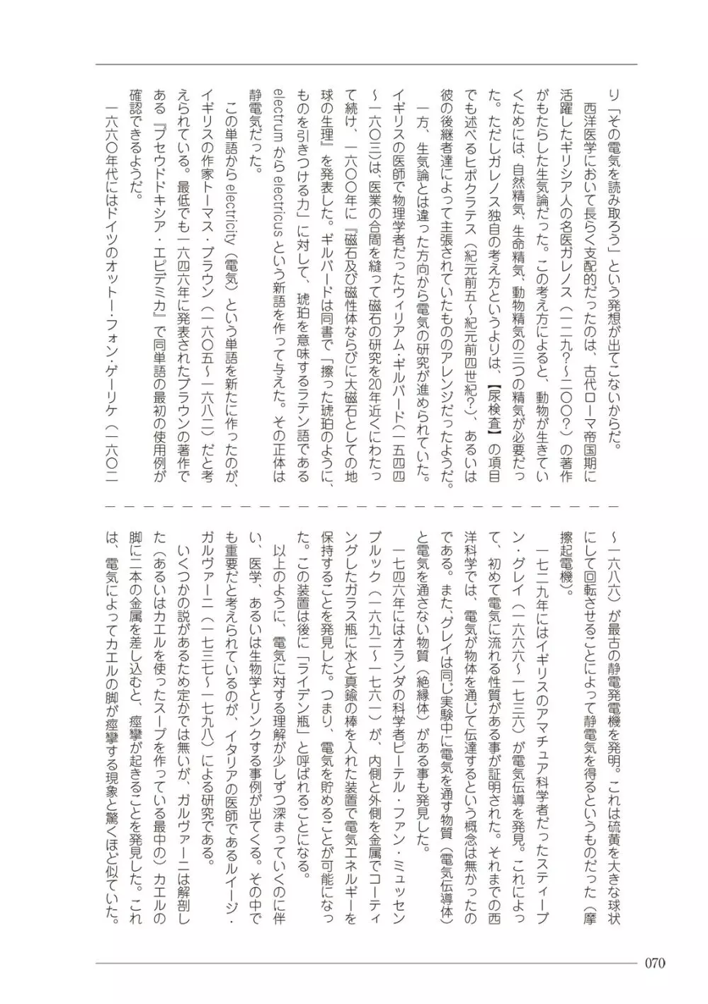 大人のお医者さんごっこ 検査・測定編 Page.70