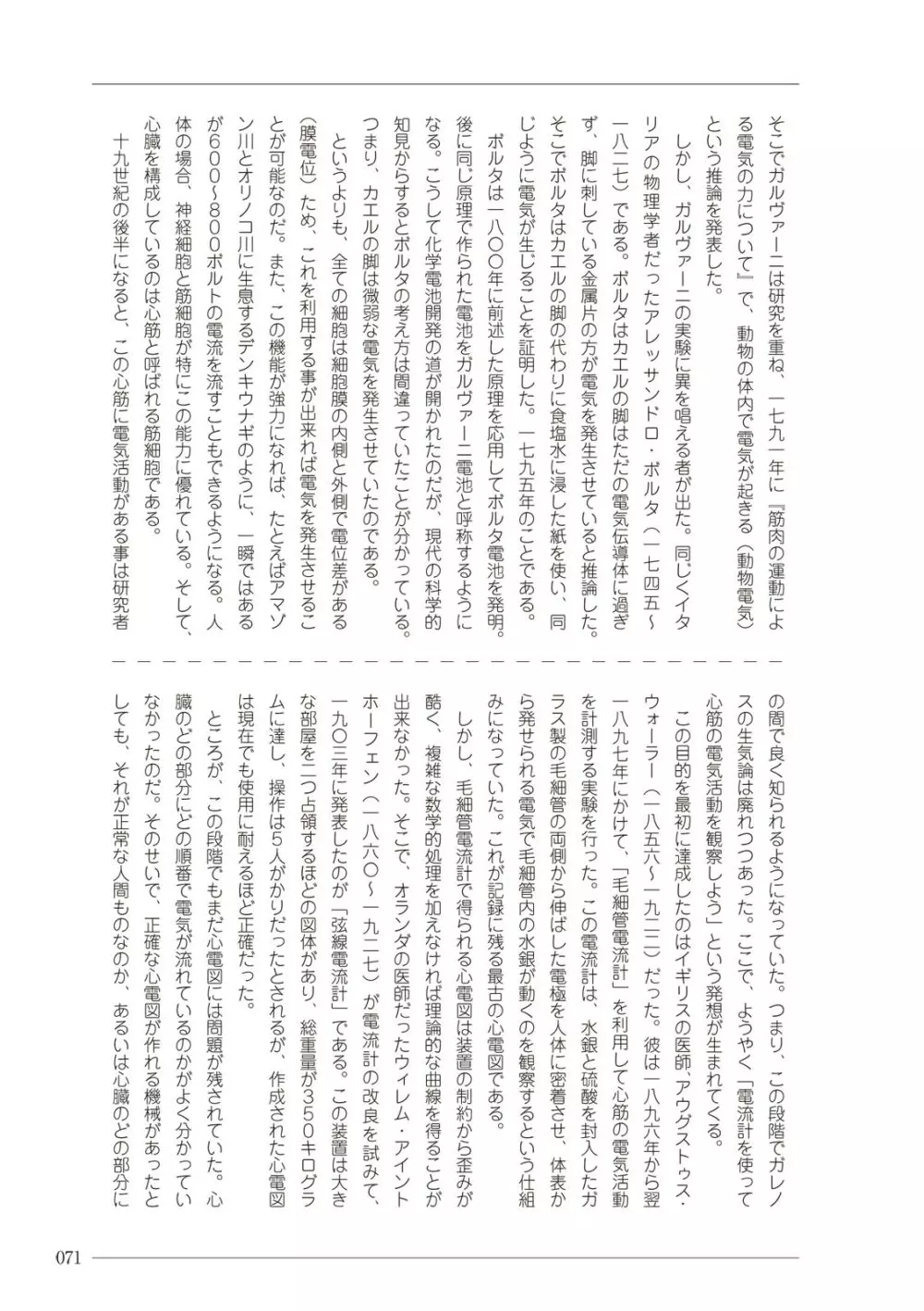 大人のお医者さんごっこ 検査・測定編 Page.71