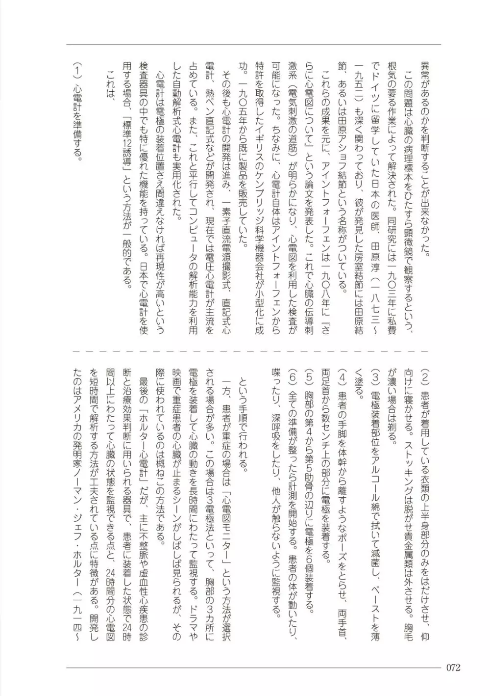 大人のお医者さんごっこ 検査・測定編 Page.72