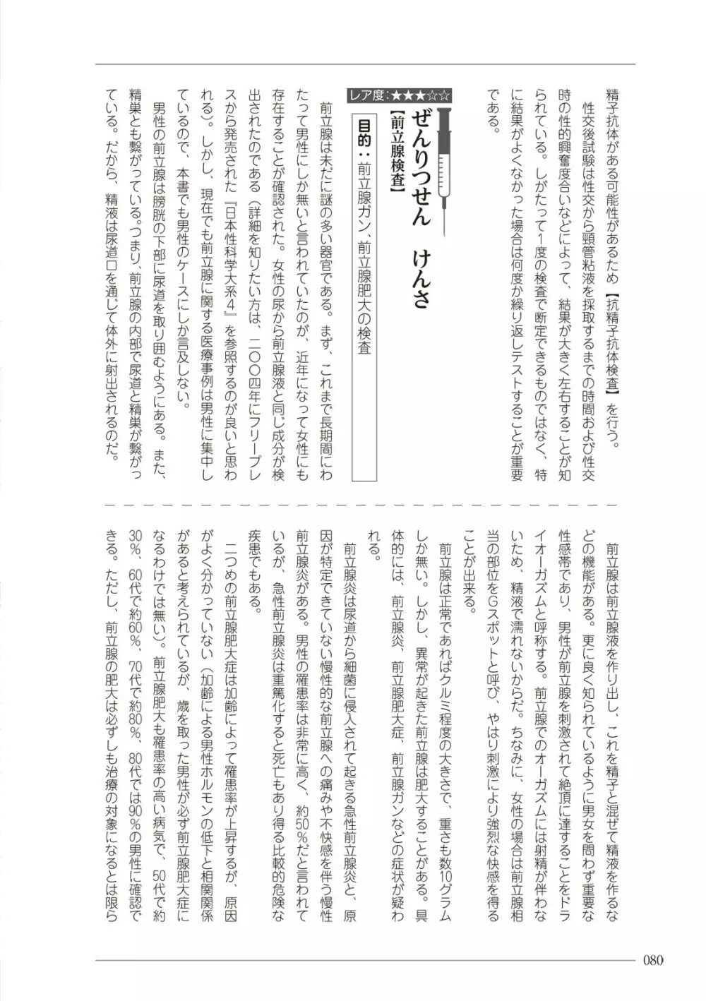 大人のお医者さんごっこ 検査・測定編 Page.80