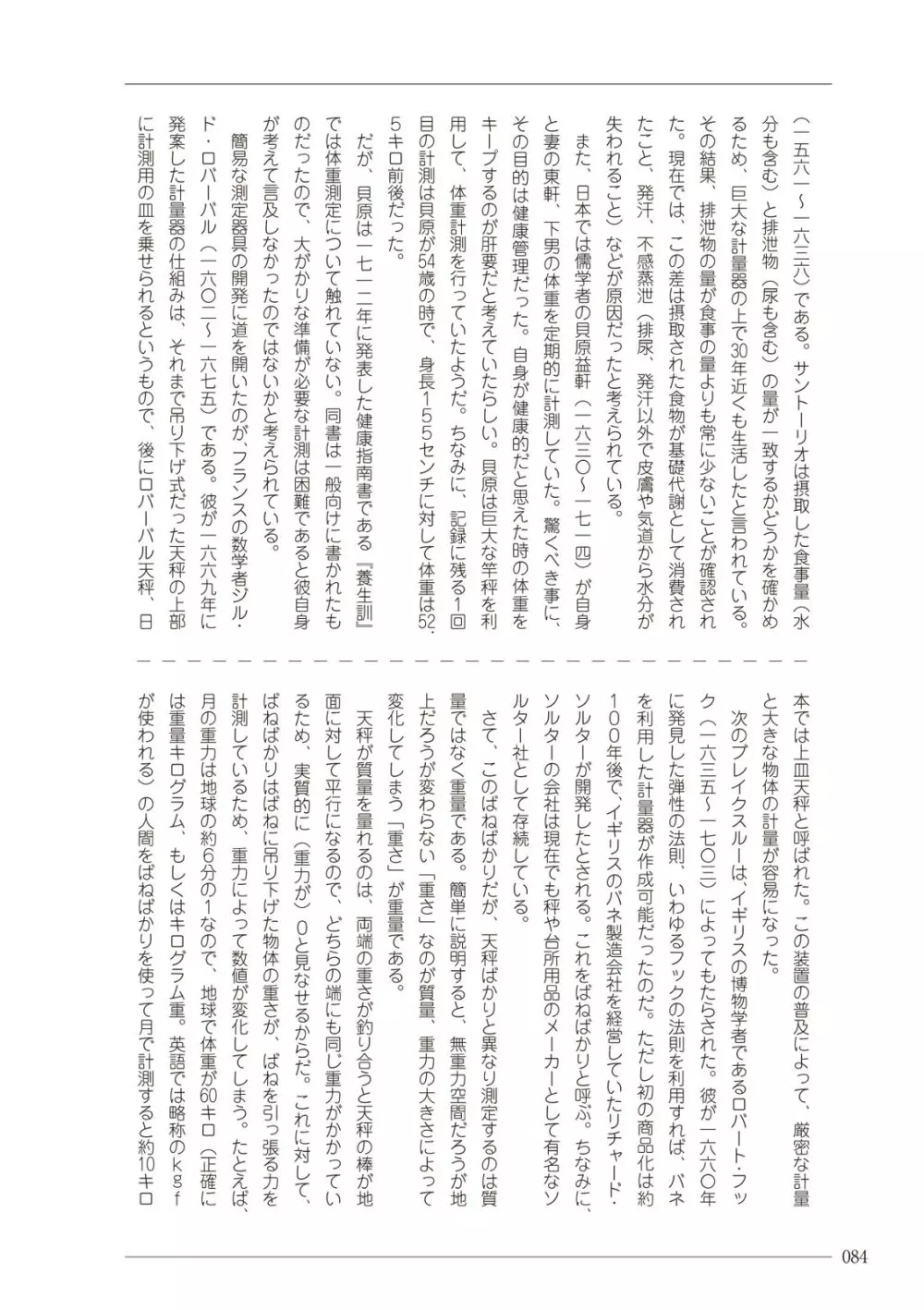 大人のお医者さんごっこ 検査・測定編 Page.84