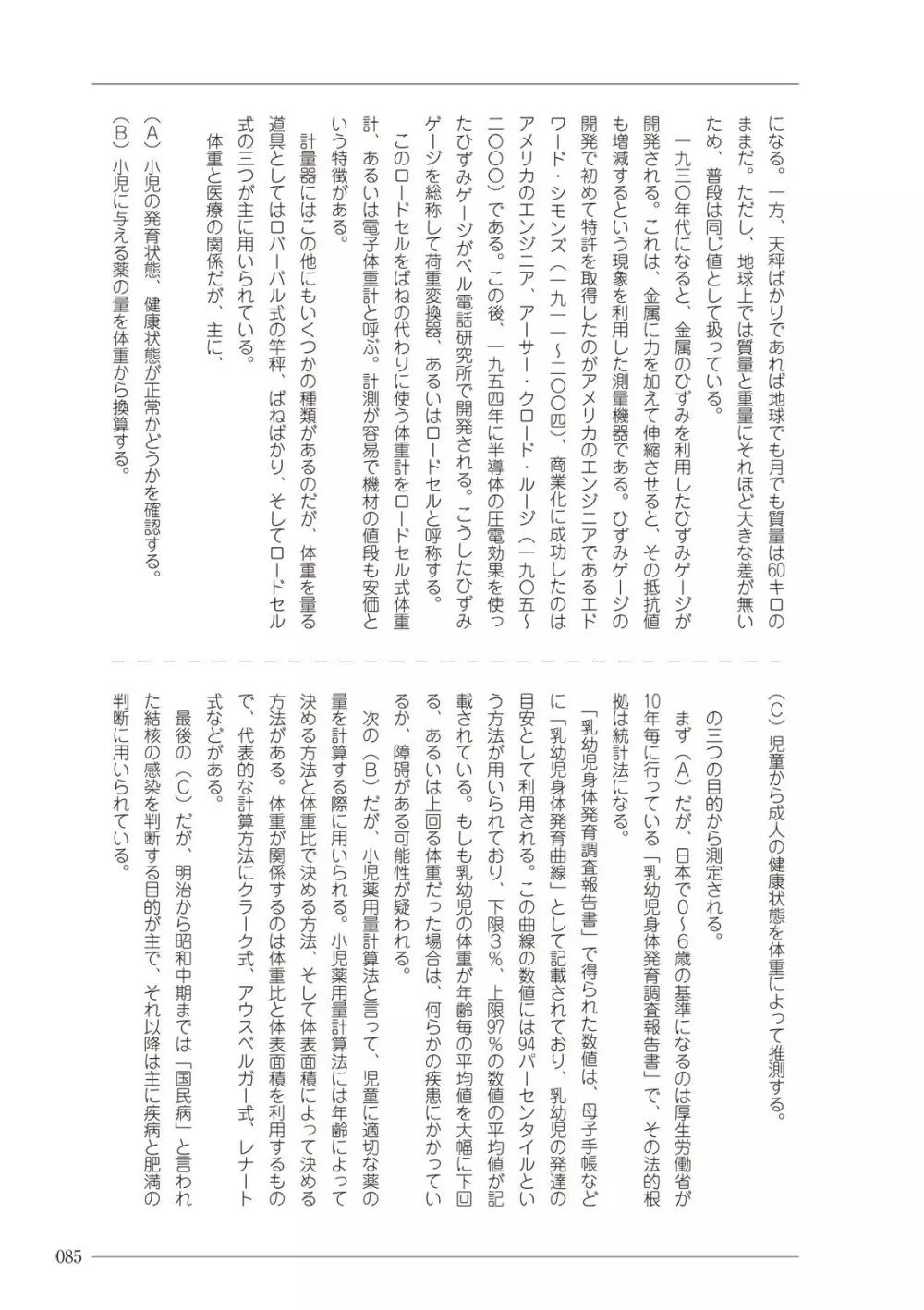 大人のお医者さんごっこ 検査・測定編 Page.85