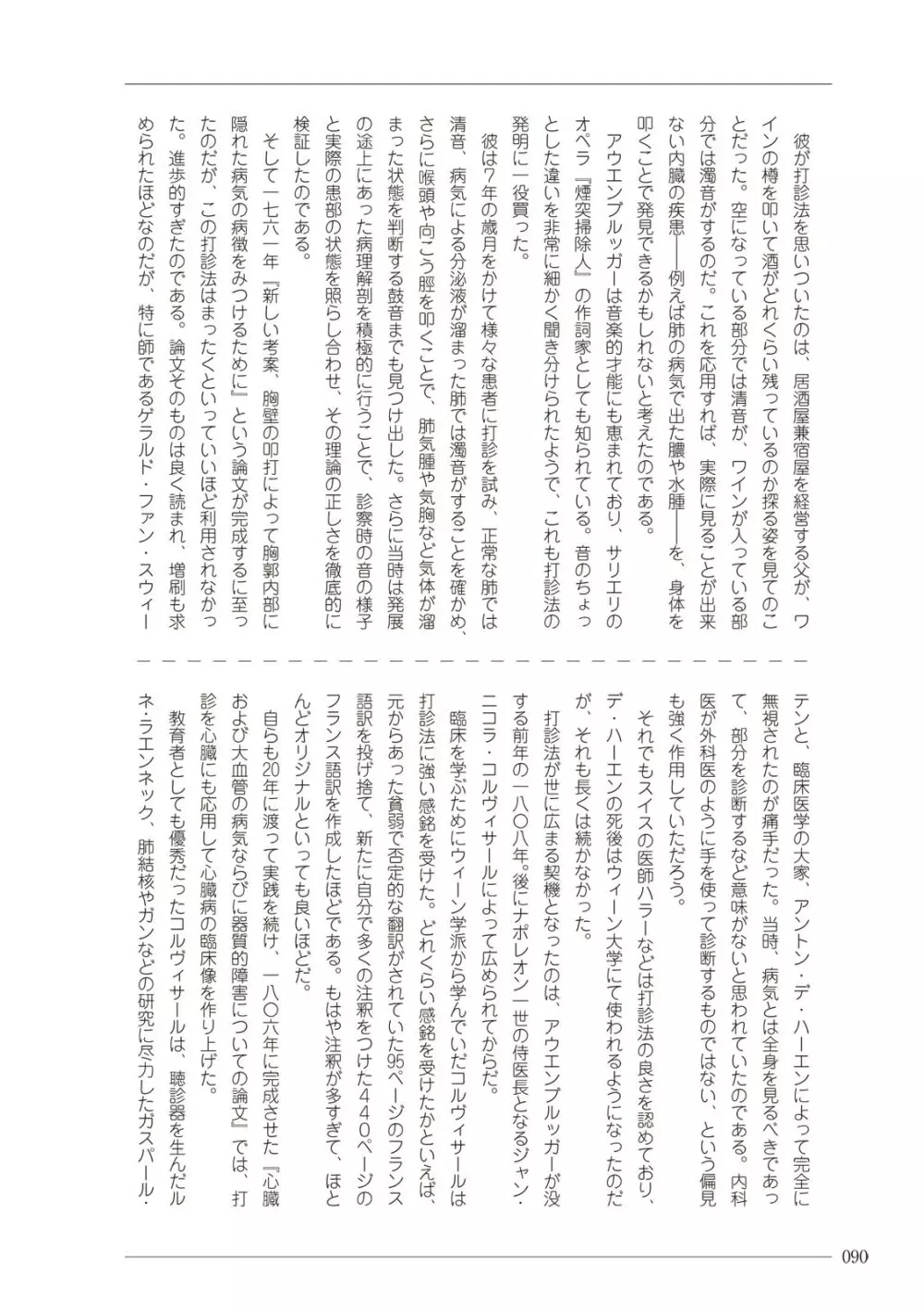 大人のお医者さんごっこ 検査・測定編 Page.90