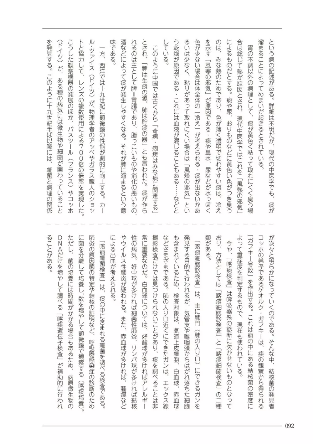 大人のお医者さんごっこ 検査・測定編 Page.92