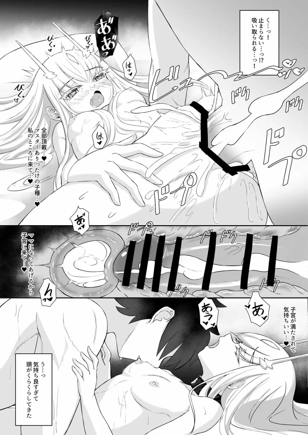 ふじメリュ魔力供給 マイ・ラブ・アルビオン Page.31