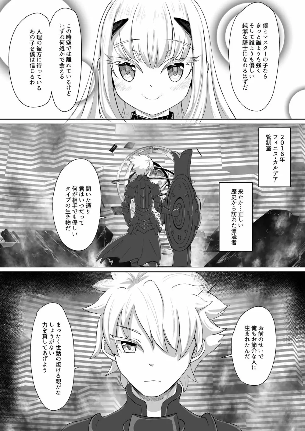 ふじメリュ魔力供給 マイ・ラブ・アルビオン Page.36