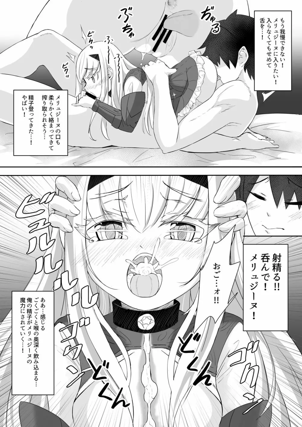 ふじメリュ魔力供給 マイ・ラブ・アルビオン Page.8