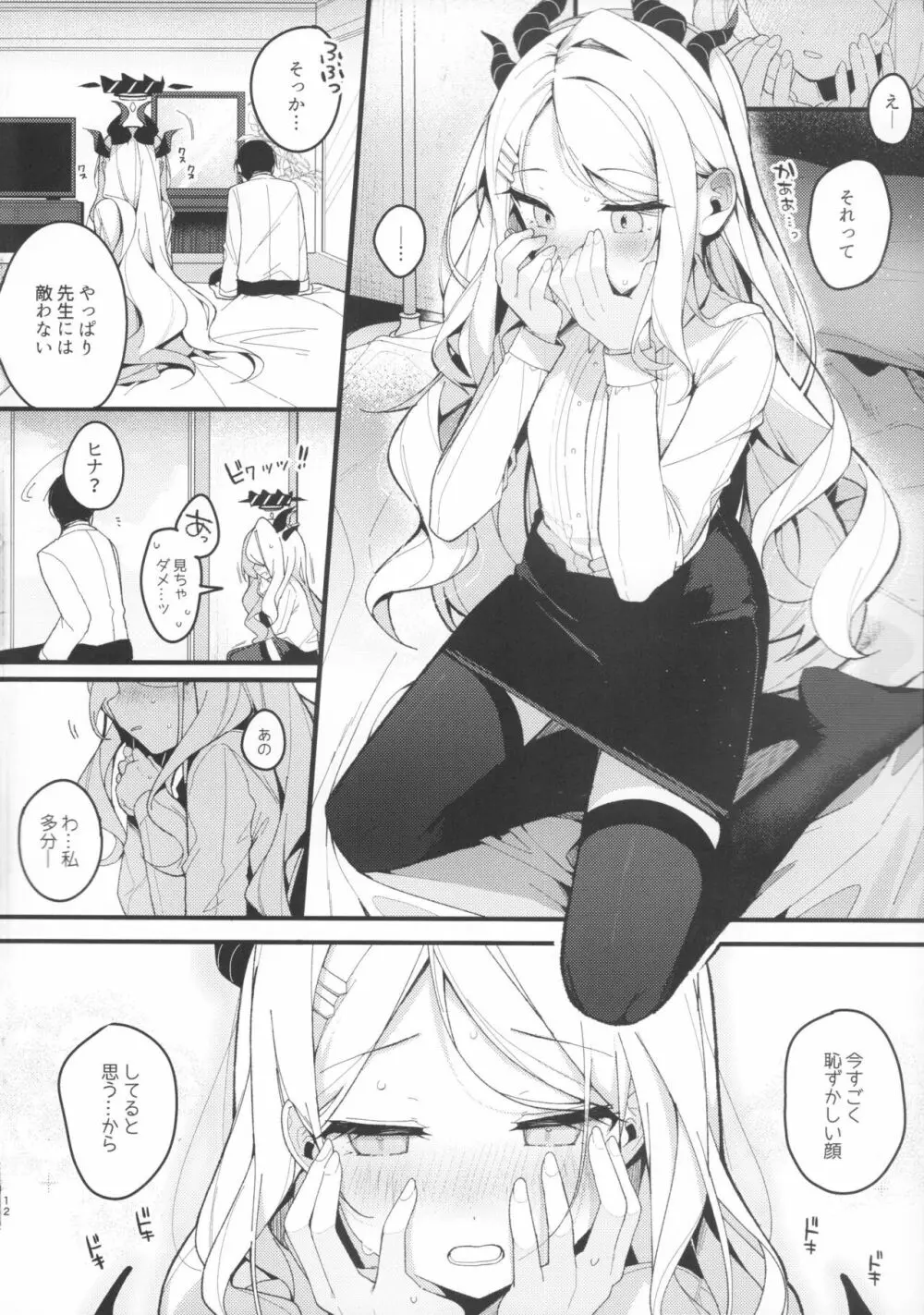 夏の夢をあの波に残して Page.11