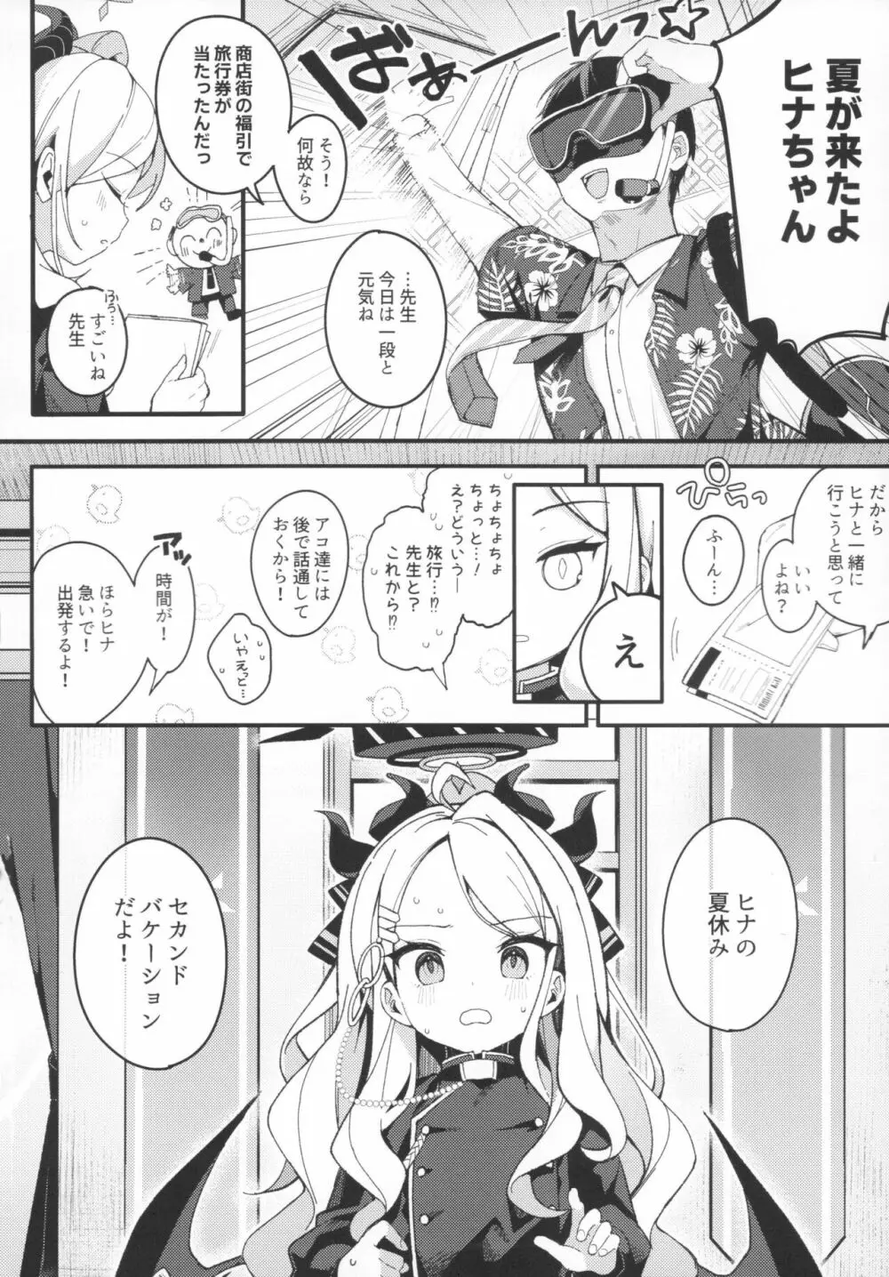 夏の夢をあの波に残して Page.3