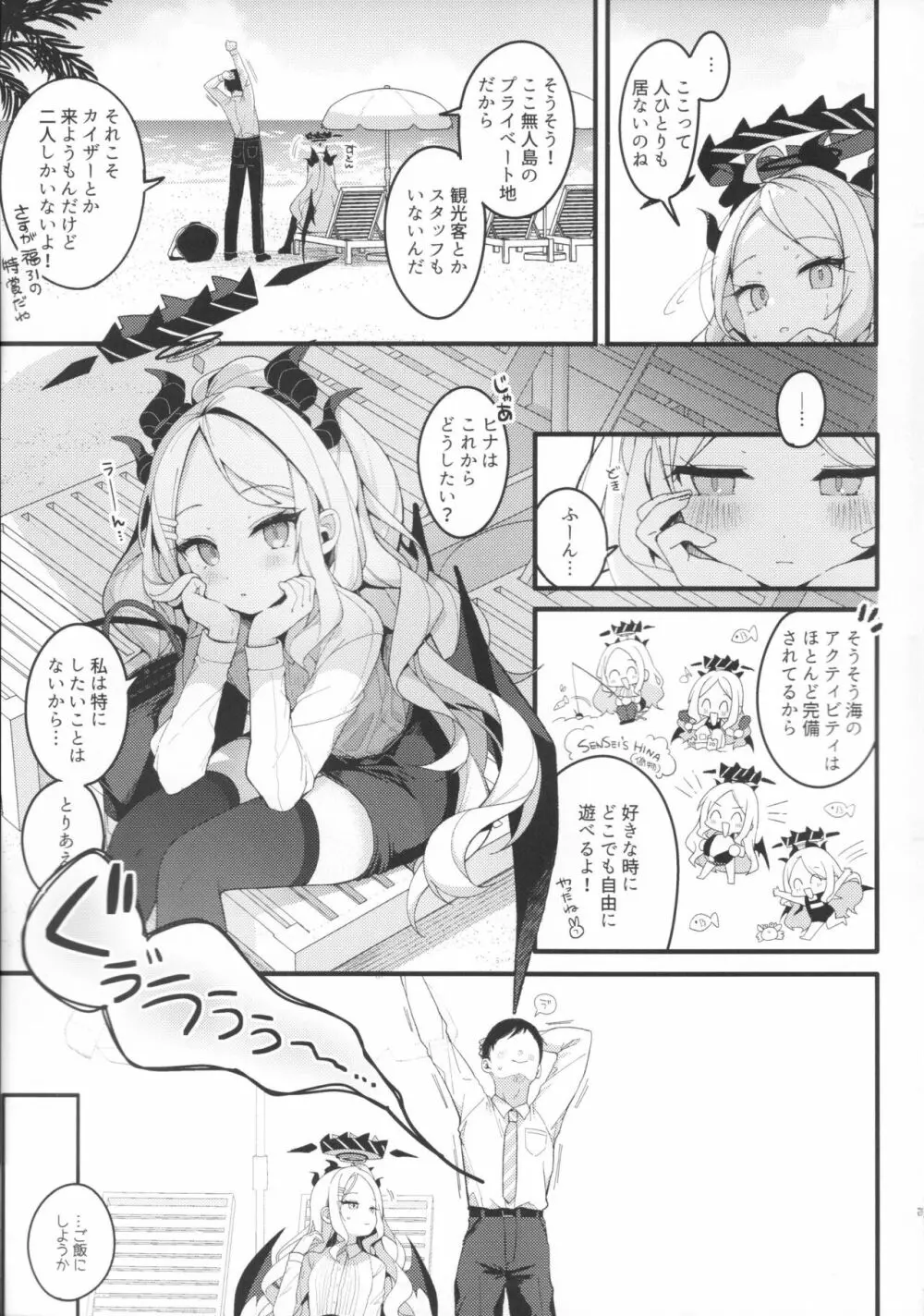 夏の夢をあの波に残して Page.6