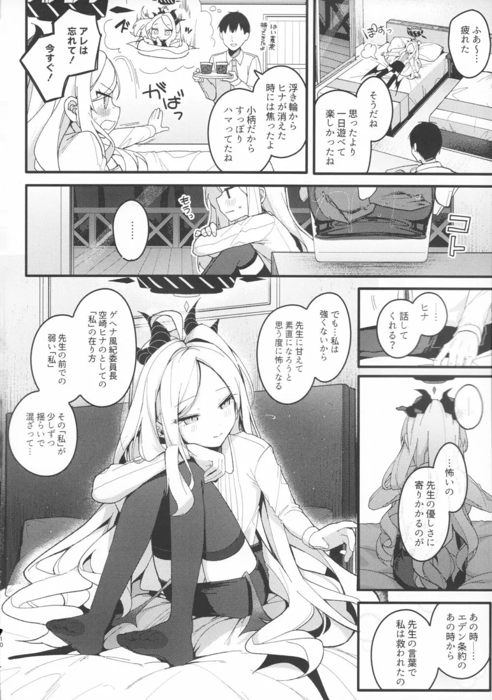 夏の夢をあの波に残して Page.9