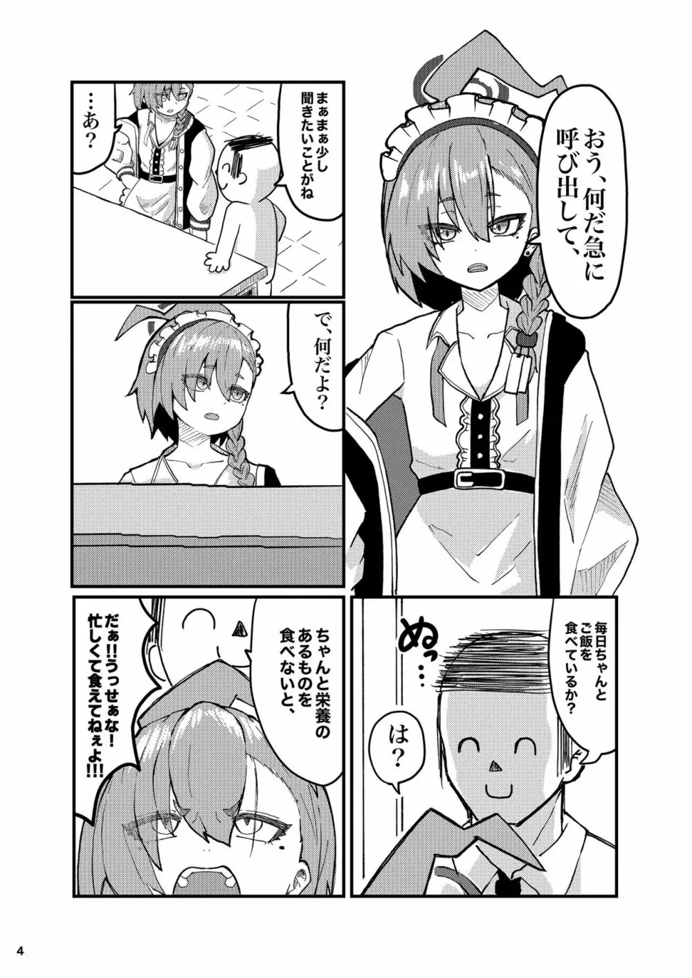 ネルえっち Page.4