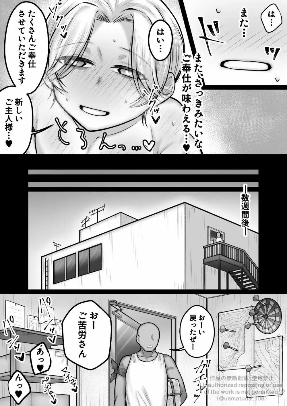 よその子 Page.19