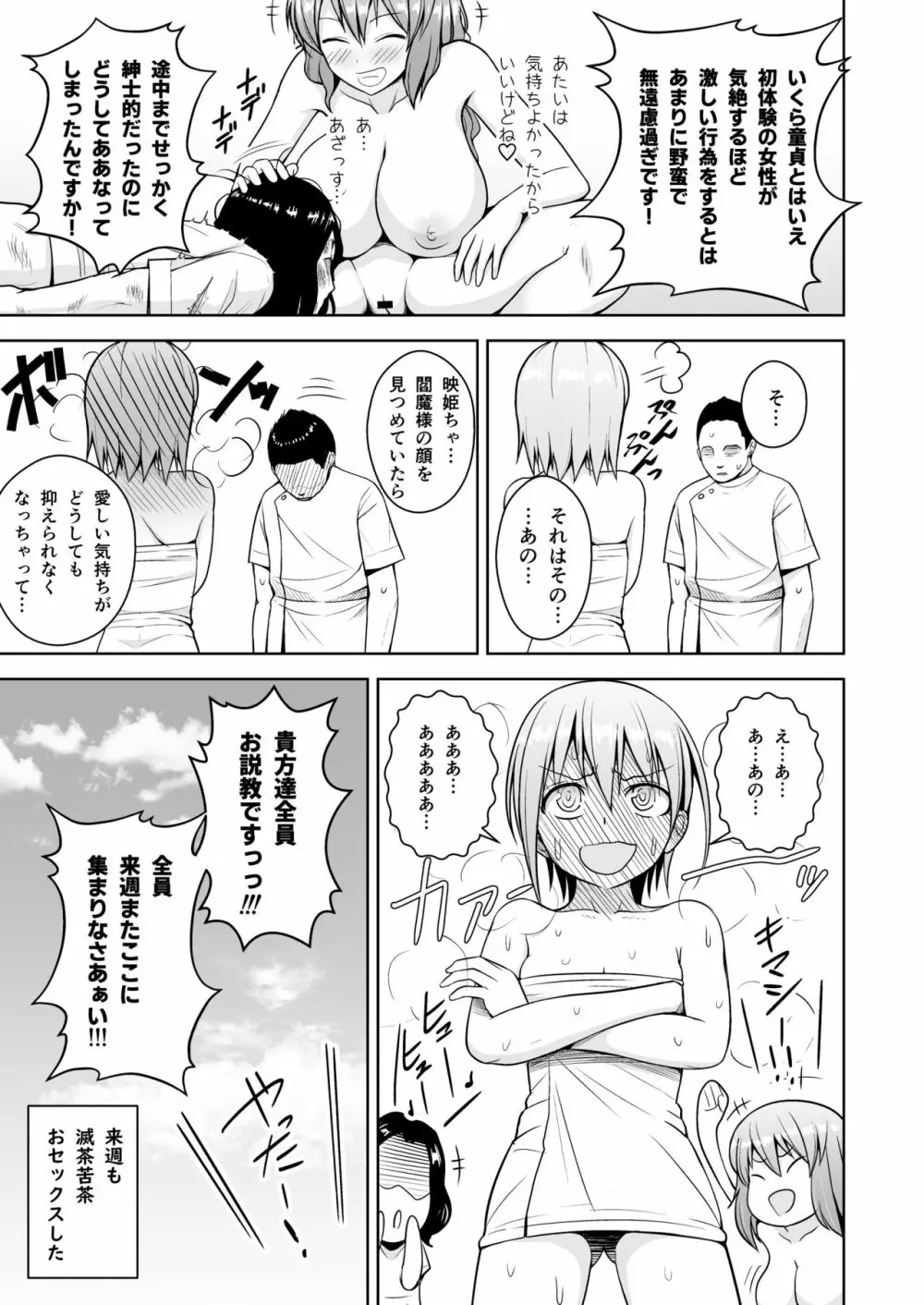 幻想妄想総集編2 Page.50