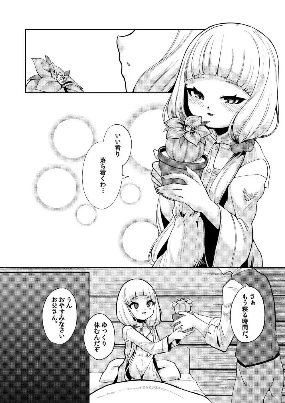 Planter's Child Page.6