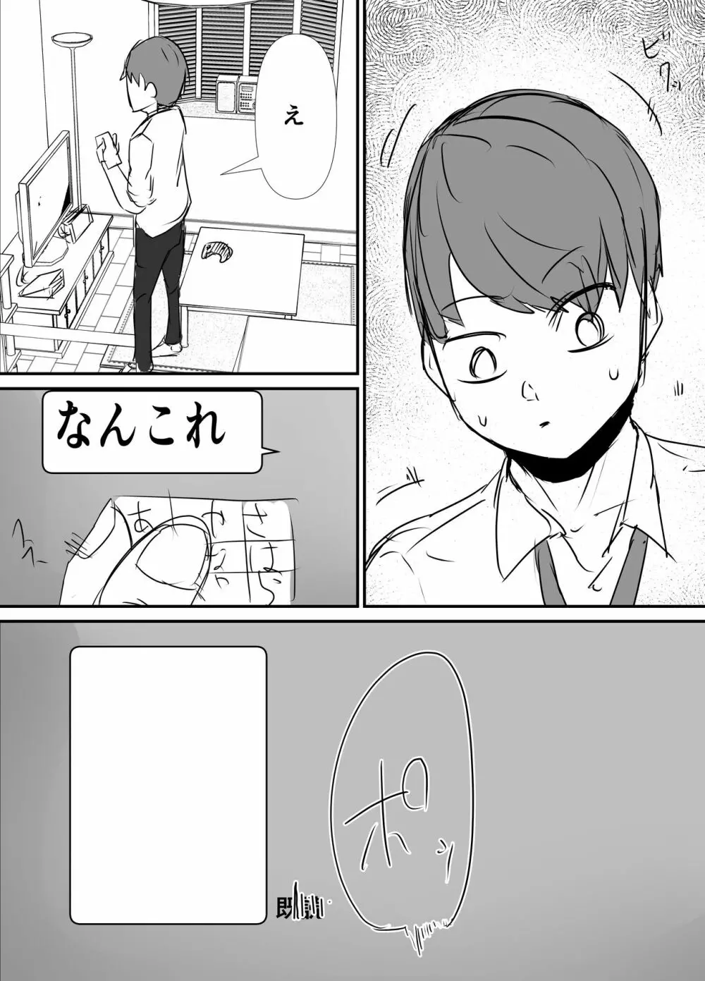 親友からハメ撮りが送られてきた Page.11