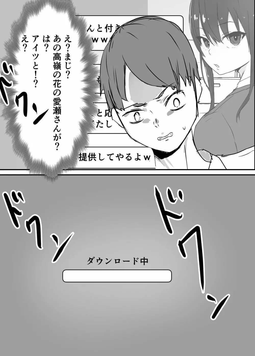 親友からハメ撮りが送られてきた Page.14