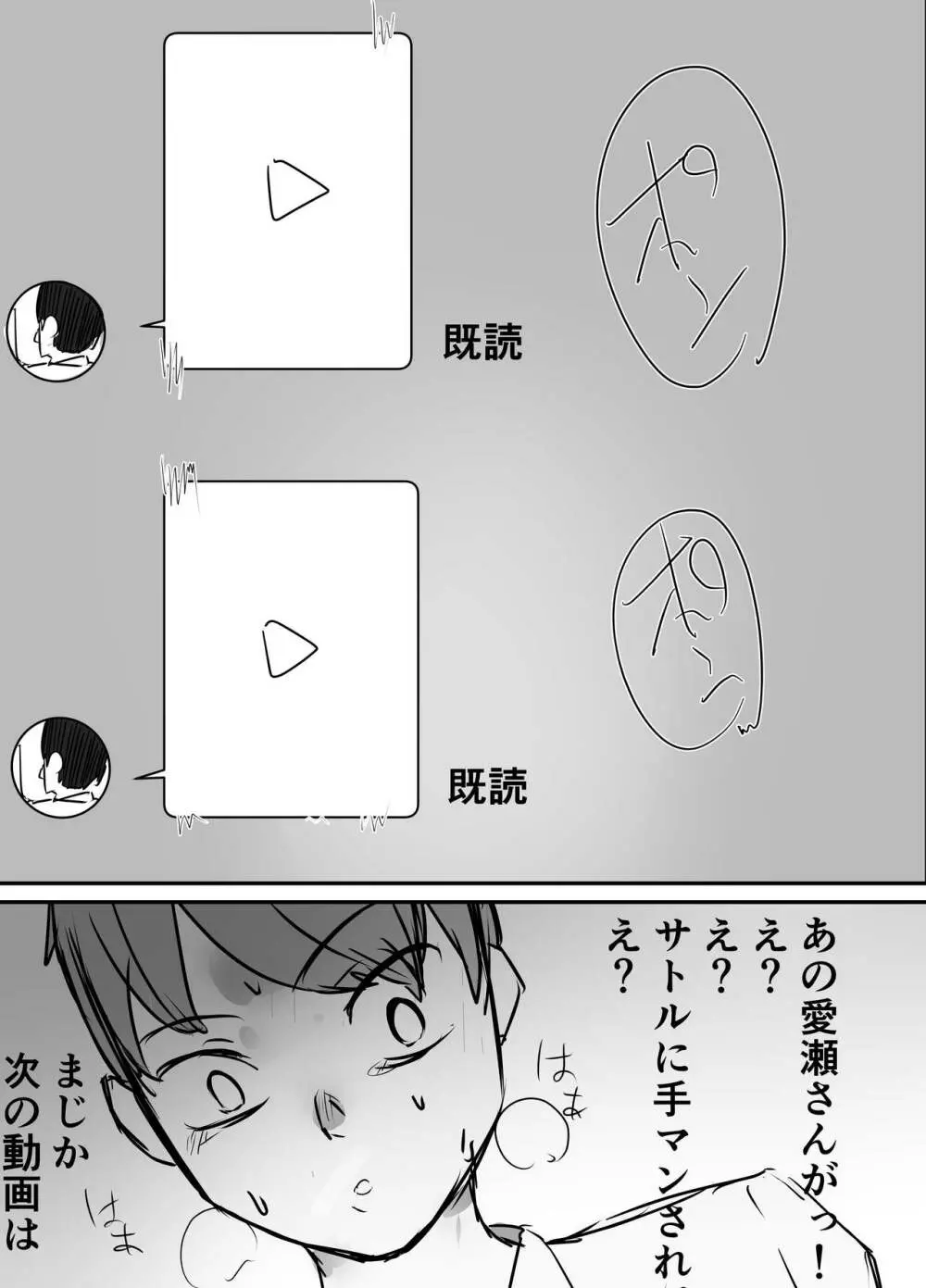 親友からハメ撮りが送られてきた Page.21