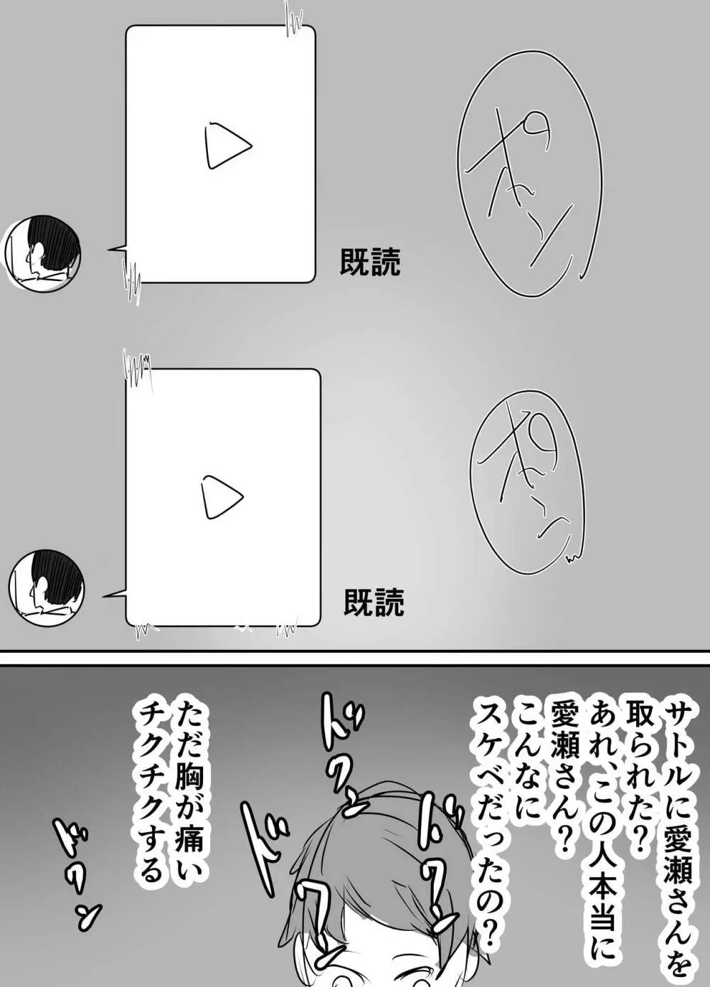 親友からハメ撮りが送られてきた Page.27