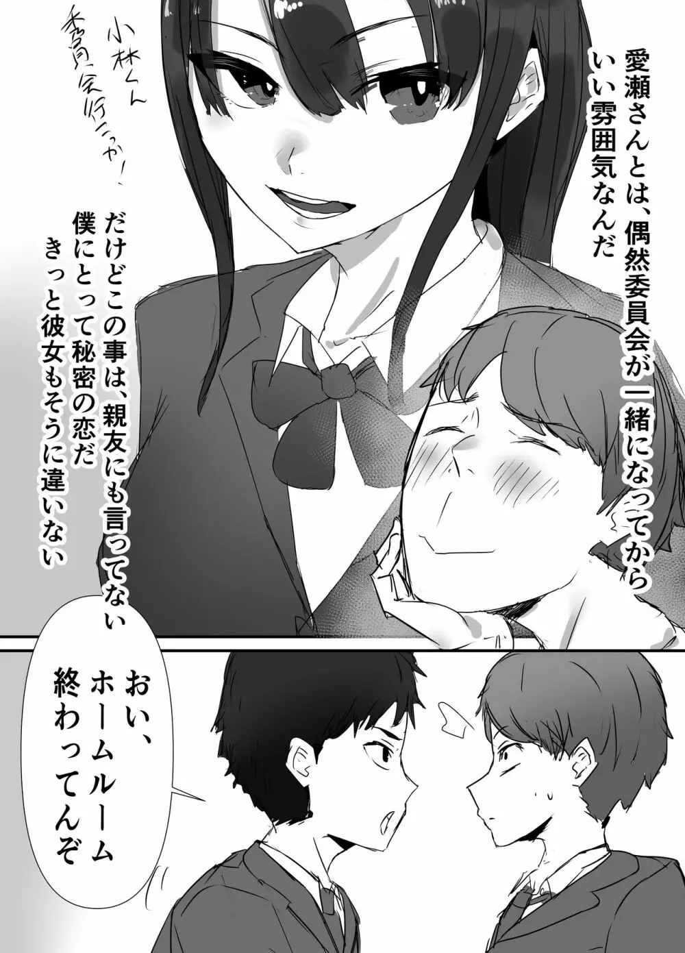 親友からハメ撮りが送られてきた Page.5