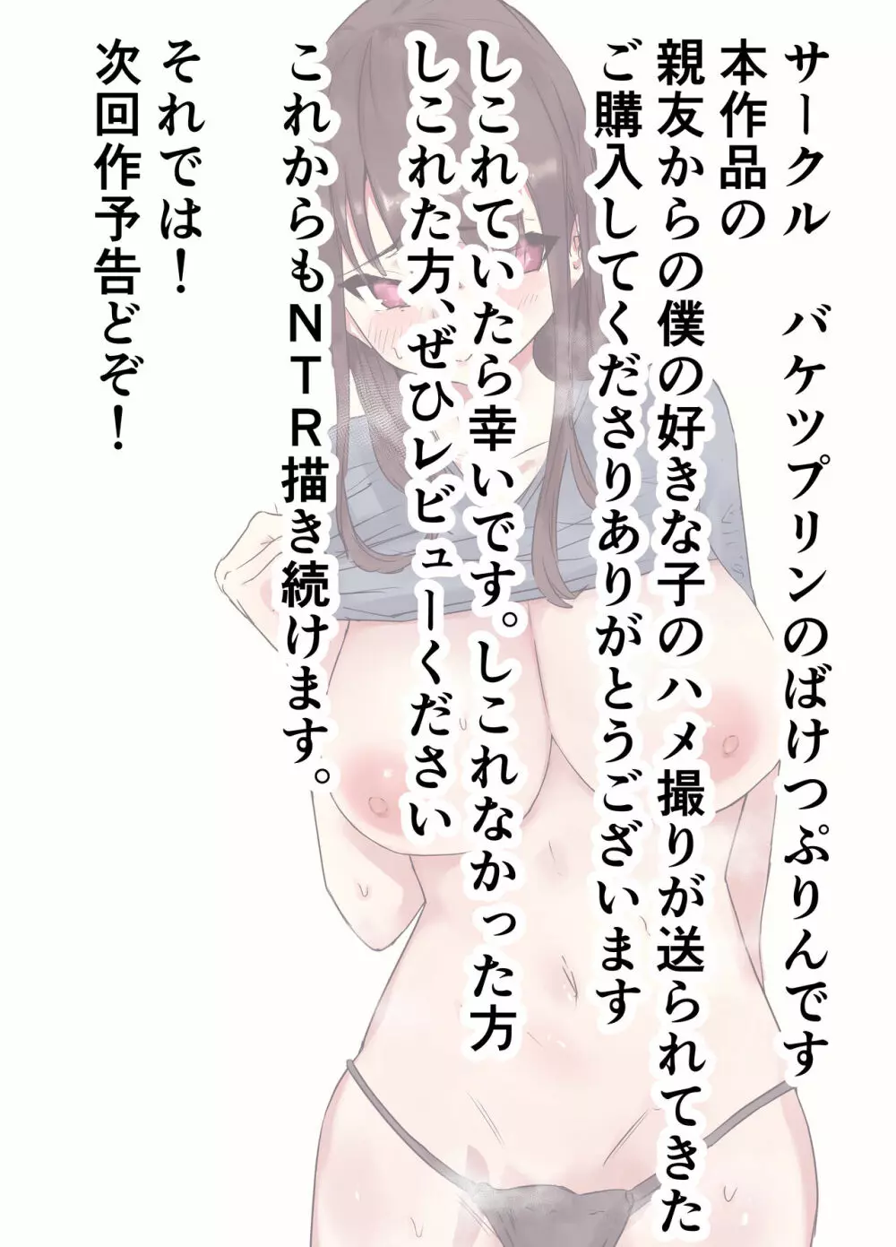 親友からハメ撮りが送られてきた Page.51