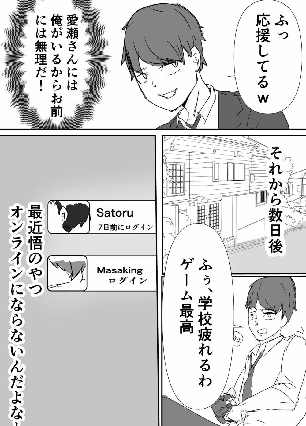 親友からハメ撮りが送られてきた Page.7