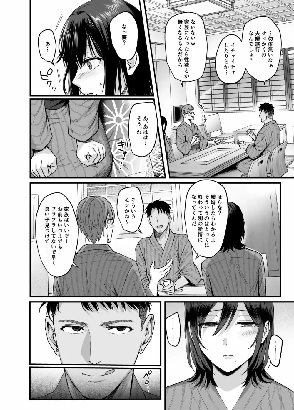 雌ノ宿〜妻ハ乱レ穢サレル〜 Page.10