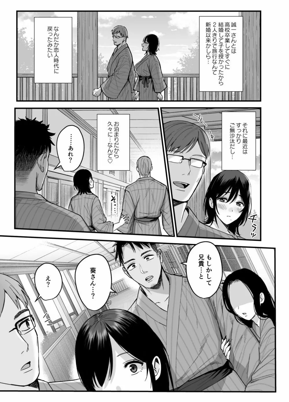 雌ノ宿〜妻ハ乱レ穢サレル〜 Page.5